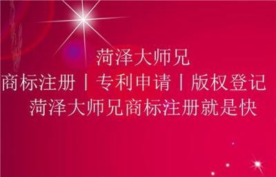 菏泽大师兄商标专利可加急申请商标专利