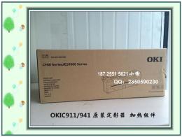OKIC911dn原装定影器 加热组件