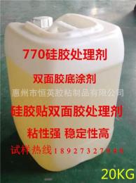 广东惠州厂家直销硅胶处理剂 硅胶材质处理