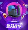 浙江小型驾驶式洗地机 工厂车间用洗地机
