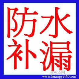 海口衛生間滲漏防水補漏維修公司