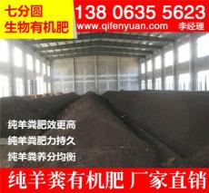 河北省保定市纯羊粪发酵有机肥用于种植兰花