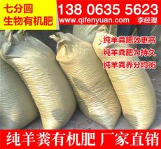 河北省保定市纯羊粪发酵有机肥肥效好 价格