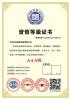 上海重合同守信用AAA评级 资信证书上哪申办