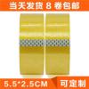 深圳厂家直销透明胶带5.5*2.5 封箱打包胶带