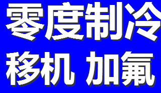 石家莊橋西區(qū)格力空調(diào)移機加氟 專業(yè)