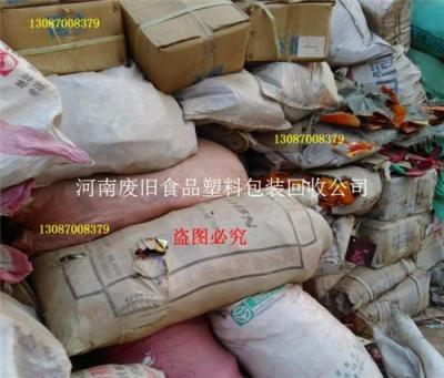 山东青岛回收食品厂报废不用的食品袋食品膜