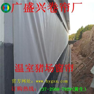 湖南猪场卷帘布厂家 益阳养殖场卷帘布订做