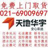 上海宝山区天地华宇物流电话网点价格查询