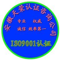 池州办理ISO9001的费用