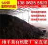 山东省济南市今日纯羊粪天然有机肥价格