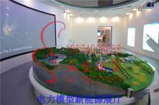 迪庆藏族自治州电力模型新能源展厅实训模型