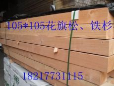 加拿大 铁杉板材公司/铁杉规格/铁杉价格