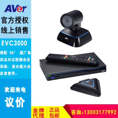AVer圆展 EVC6000视频会议系统 18倍变焦