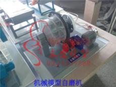 海南机械模型自磨机教学沙盘机械模型自磨机