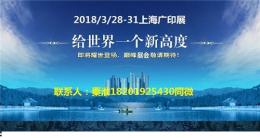 亚洲最大广告展2018上海广告展 网站