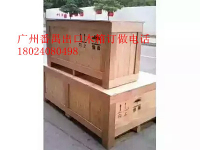 广州市番禺区上门定做出口包装木箱木架