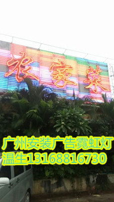 广州安装广告霓虹灯 安装广告字 安装广告招