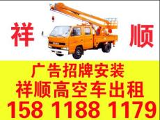 廣州番禺區(qū)高空車出租廣告牌安裝燈具安裝