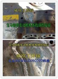 威歐丁777鑄鐵焊條冷焊鑄鐵與碳鋼