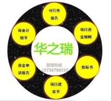 广东惠州写可行性报告-可行报告-惠州公司