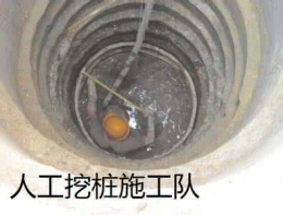 北京朝阳区专业人工挖孔桩