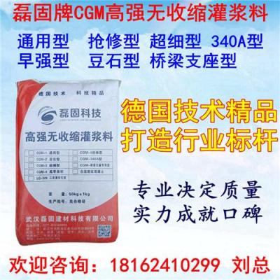 湖北省灌漿料E使用說明94