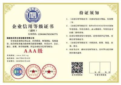 三明市企业AAA信用评定信用评级报告申办