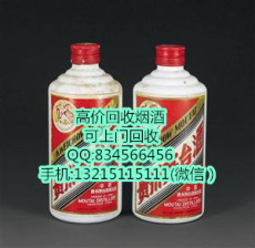 东莞企石哪有回收茅台 企石茅台回收价格
