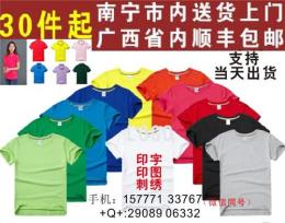 現(xiàn)貨廣告衫文化衫廣告T恤班服定做印字