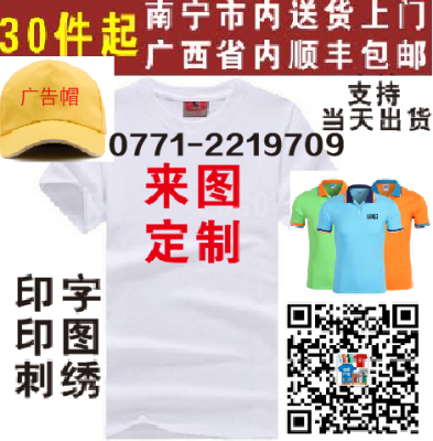 現(xiàn)貨廣告衫文化衫廣告T恤班服定做印字