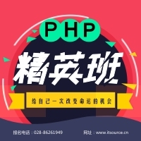 PHP培训选择源码时代靠谱