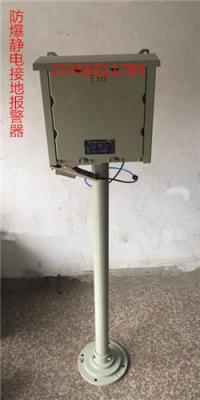 上海防爆静电接地报警器人体静电消除报警仪