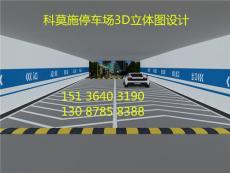 地下停车场3D效果图设计北京天津河北山西