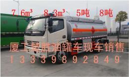 大庆厂家销售5吨8吨油罐车价格