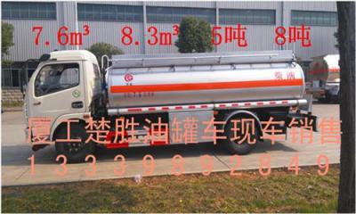 大庆厂家销售5吨8吨油罐车价格