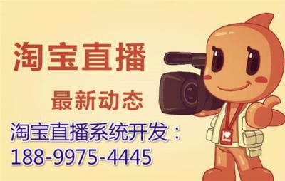 微信商城直播系統(tǒng)定制開發(fā)