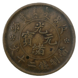 光绪元宝当天现金交易