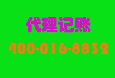 上海宝山代理记账一般收费标准