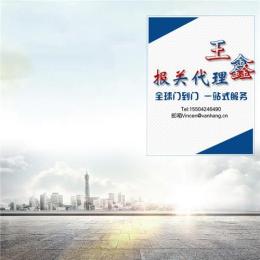 北京進口化妝品報關時間手續流程