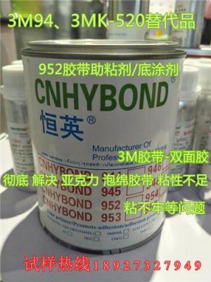 汽车泡绵亚克力胶带助粘剂替代3M94底涂剂