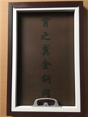 沈阳金钢网纱窗 窗之翼 沈阳金钢网纱窗纱