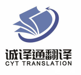 苏州诚译通翻译公司专业商业信函翻译服务