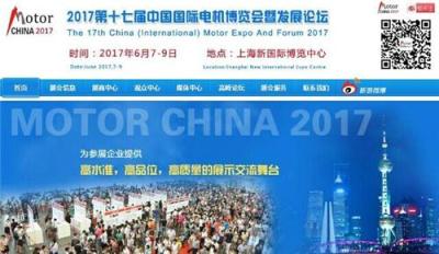 2018第十八届中国国际电机博览会暨发展论坛