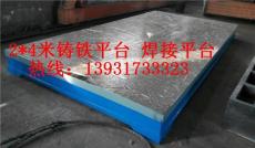 焊接平台常用规格2*3*4米焊接平台铸铁平台