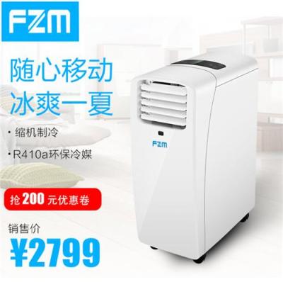 FZM方米移动空调家用1p/匹单冷冷暖定频除湿