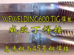 供應(yīng)高速鋼與碳鋼冷焊工藝的焊接方法