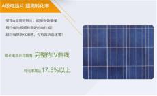 出售多种品牌太阳能电池板