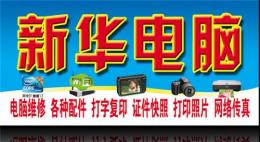 杭州西湖区学院路附近修电脑