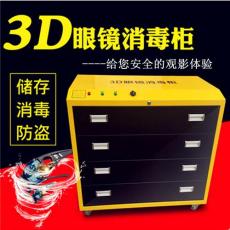 供应影院3D眼镜柜 深圳3D眼镜消毒柜图片